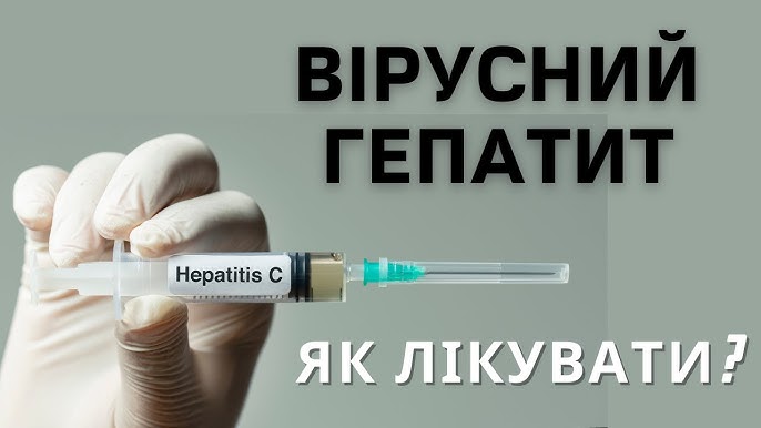 Як вилікувати гепатит В і С? Як перевіритися на гепатит? 4 Як вилікувати гепатит В і С? Як перевіритися на гепатит? 3