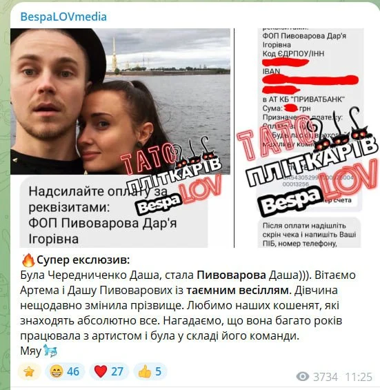 Артем Пивоваров таємно одружився з Дашею Чередниченко: 10 років стосунків і зміна прізвища в Instagram 6 Артем Пивоваров таємно одружився з Дашею Чередниченко: 10 років стосунків і зміна прізвища в Instagram 5
