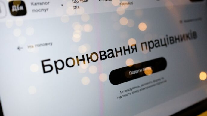 Уряд України не призупиняє бронювання в мобільному додатку «Дія»: офіційна позиція 11