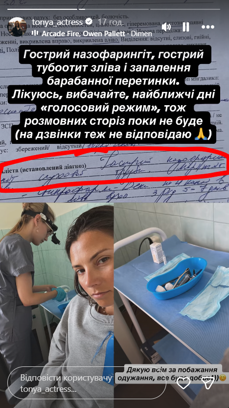 Акторка Антоніна Хижняк госпіталізована через гострий назофарингіт і тубоотит: оновлення стану 8 Акторка Антоніна Хижняк госпіталізована через гострий назофарингіт і тубоотит: оновлення стану 7