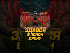 Полк «Скеля» поповнює обмінний фонд: унікальні кадри здачі в полон через дрон 31