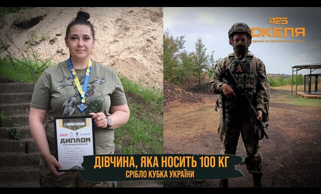 Жінка-воїн, сильніша за метал: боєць полку «Скеля» вразила країну своєю силою 24 Жінка-воїн, сильніша за метал: боєць полку «Скеля» вразила країну своєю силою 23