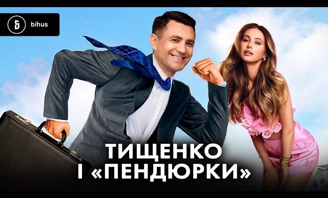 Тищенко з колишньою дружиною: як благодійний фонд "відмивав" мільйони від кол-центрів 33