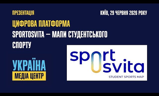 Онлайн‑платформа SportOsvita: вибір університету за якісною спортивною інфраструктурою 16 Онлайн‑платформа SportOsvita: вибір університету за якісною спортивною інфраструктурою 15