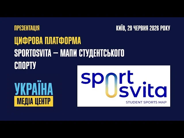 Онлайн‑платформа SportOsvita: вибір університету за якісною спортивною інфраструктурою 1