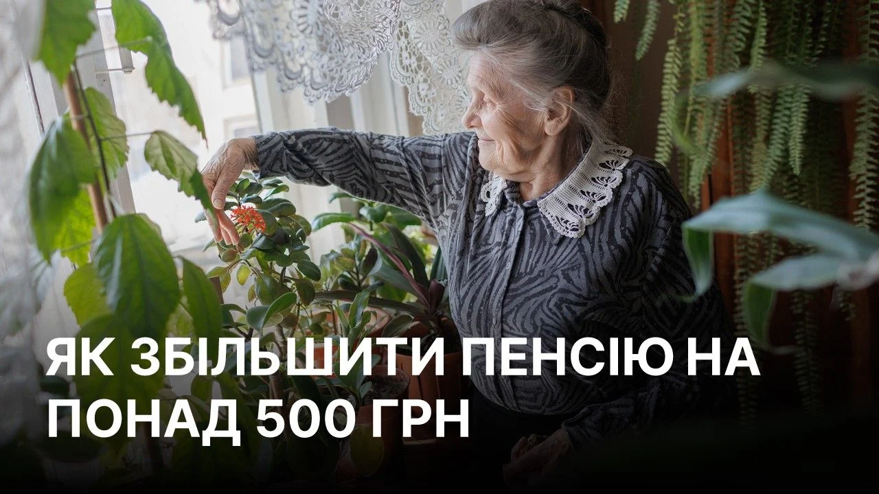Вікові надбавки до пенсії в 2026 р.: як отримати автоматичну доплату до 570 грн 29