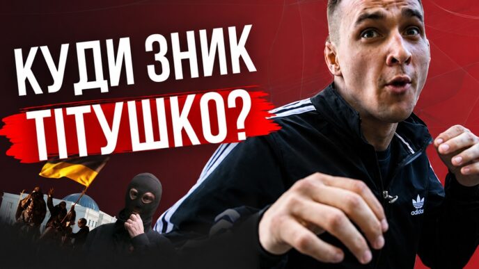 Хто такий Вадим Тітушко, біографія. Де він зараз? 7