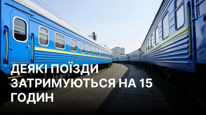 Затримки потягів Укрзалізниці через атаки РФ у серпні 11