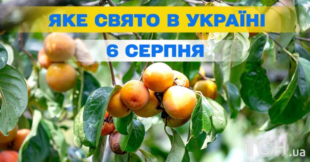 6 серпня — Преображення Господа, День вдячності аграріям та міжнародні пам’ятні події 4 6 серпня — Преображення Господа, День вдячності аграріям та міжнародні пам’ятні події 3