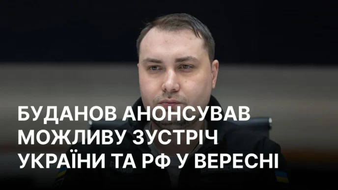 Буданов оголосив про можливе відновлення переговорів України з Росією у вересні 27