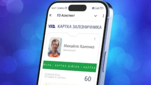 Укрзалізниця запустила цифрову Картку залізничника: до 60 безкоштовних поїздок щомісяця 35
