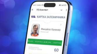 Укрзалізниця запустила цифрову Картку залізничника: до 60 безкоштовних поїздок щомісяця 3