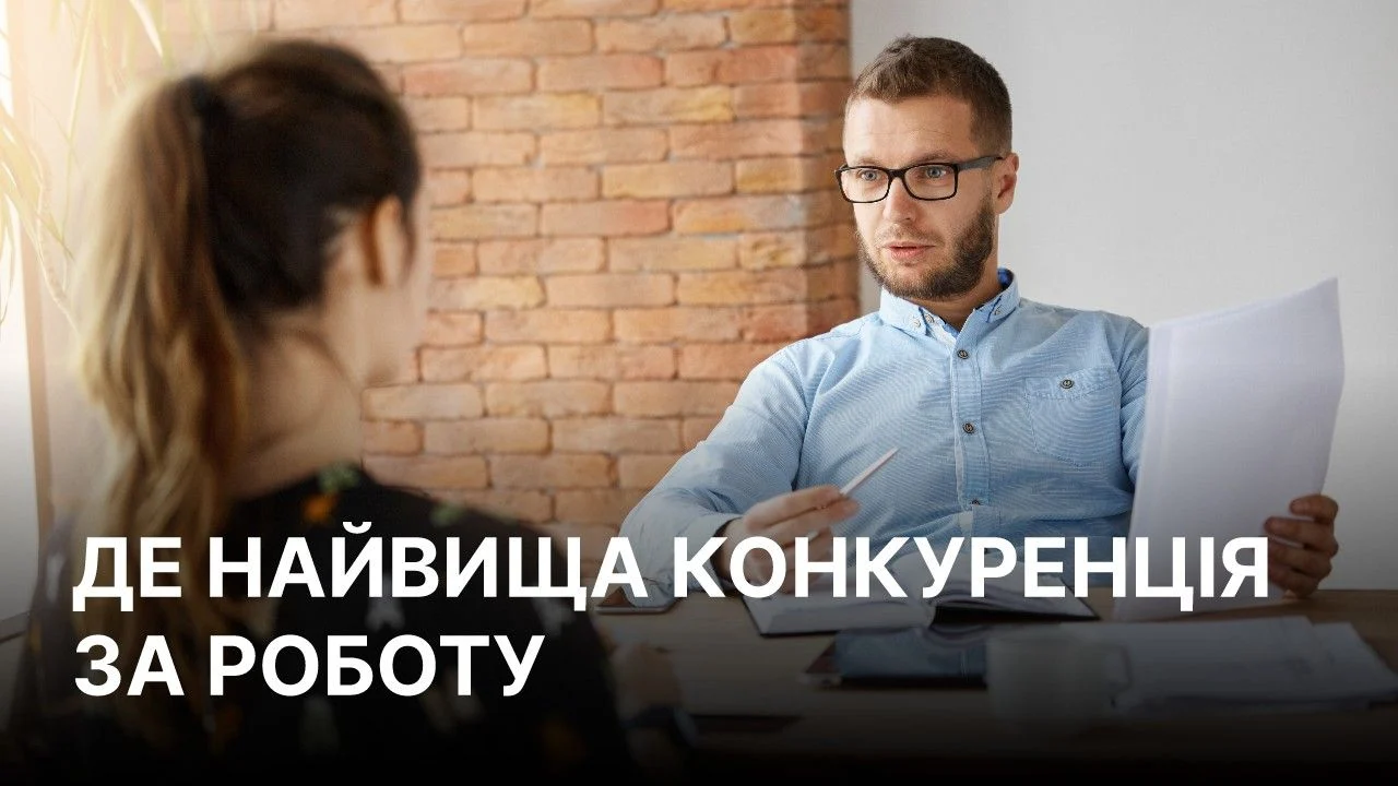 Конкуренція на ринку праці України у липні 2026 р.: найпопулярніші вакансії та середня кількість відгуків 31