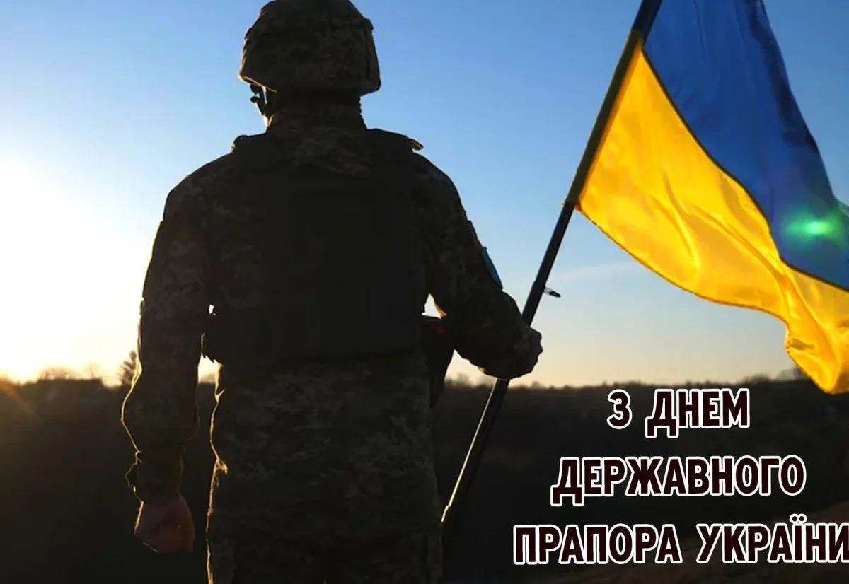 Привітання з Днем Державного Прапора України: вірші, листівки та побажання 8 Привітання з Днем Державного Прапора України: вірші, листівки та побажання 7