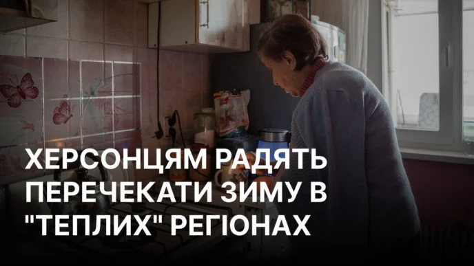 Евакуація з Херсона: рекомендації влади щодо тимчасового виїзду на осінньо‑зимовий період 11