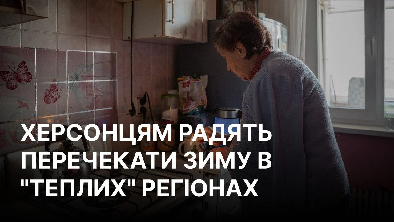 Евакуація з Херсона: рекомендації влади щодо тимчасового виїзду на осінньо‑зимовий період 33