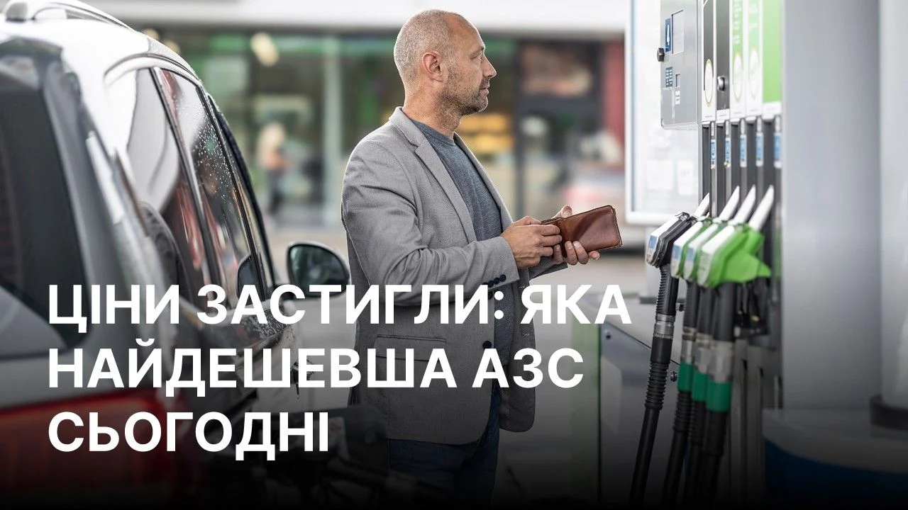 Ціни на паливо 26 серпня 2026: економте до 6 грн за літр 161