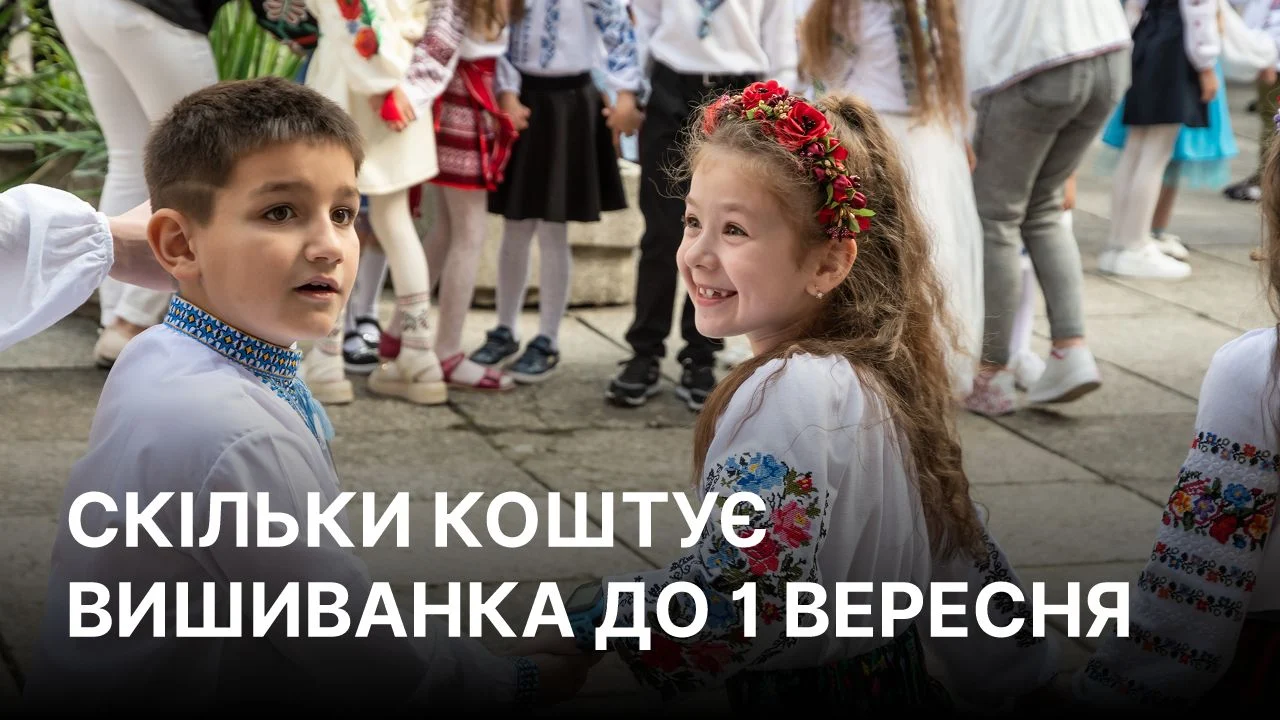 Вартість вишиванок для школярів до 1 вересня 2026: поради з вибору та ціни 21