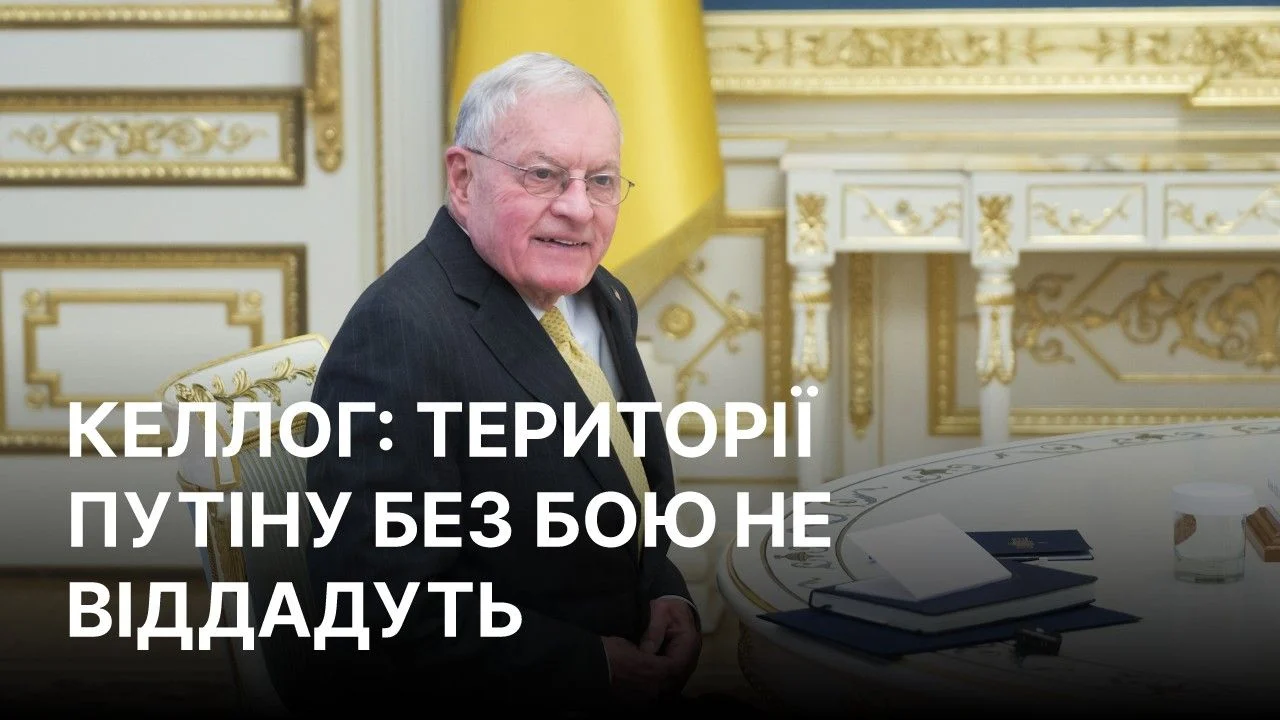 Келлог розкриває реальні цілі Путіна у війні: переговори малоймовірні 9