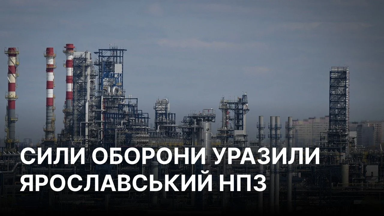 Українські FP‑1 дрони вразили Ярославський нафтопереробний завод у 2026 р. 45