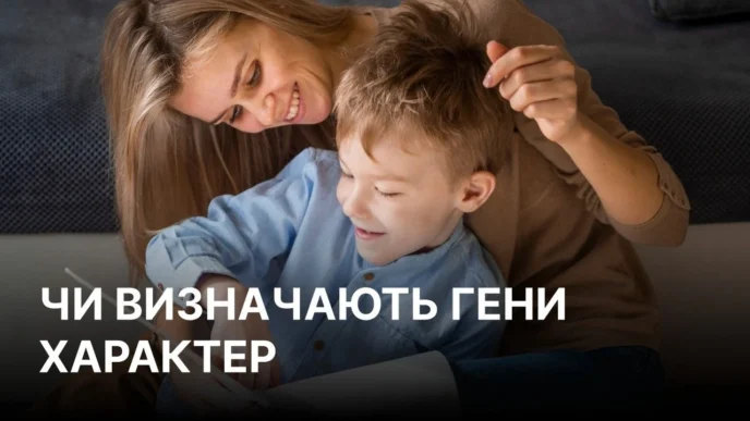 Як ДНК впливає на формування характеру дитини: думка генетика 19