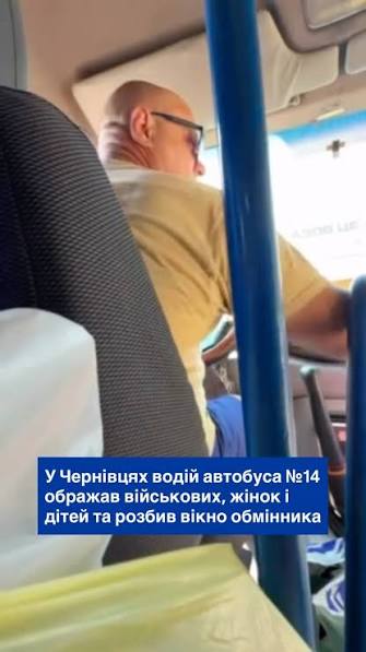 Водій автобуса в Чернівцях звільнений за образу військових та мобілізований 6 Водій автобуса в Чернівцях звільнений за образу військових та мобілізований 5