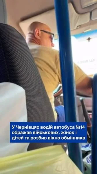 Водій автобуса в Чернівцях звільнений за образу військових та мобілізований 5