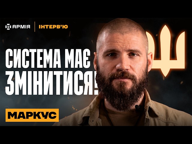 Маркус: Реформа сержантського корпусу. Чому досвідчені бійці масово йдуть в офіцери та як це змінити 43