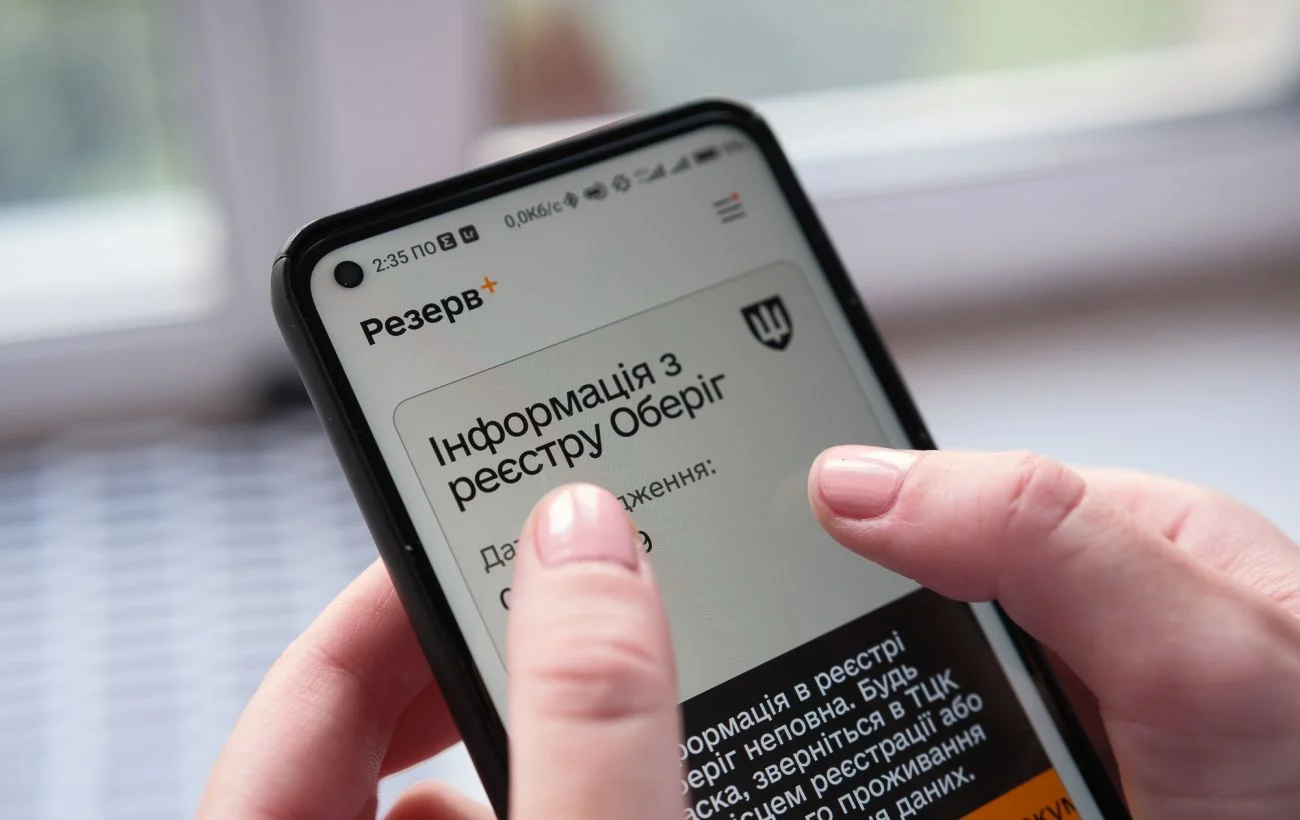 Оновлення «Резерв+»: нова версія, технічні проблеми та рекомендації користувачам 31