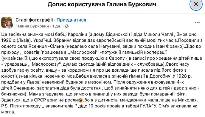 Історія української сім’ї 1926 р.: весільне фото, освіта, робота та мандарини 7
