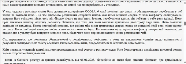 Ромашковий чай замість пива: бійка в Вінниччині між чоловіком і жінкою – “винним” виявилось пиво 5