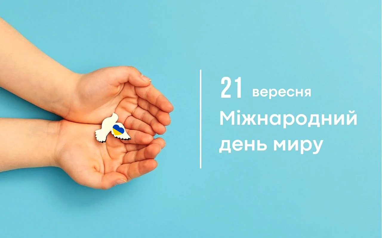 Міжнародний день миру 2026: привітання, вірші та ідеї для святкування 8 Міжнародний день миру 2026: привітання, вірші та ідеї для святкування 7