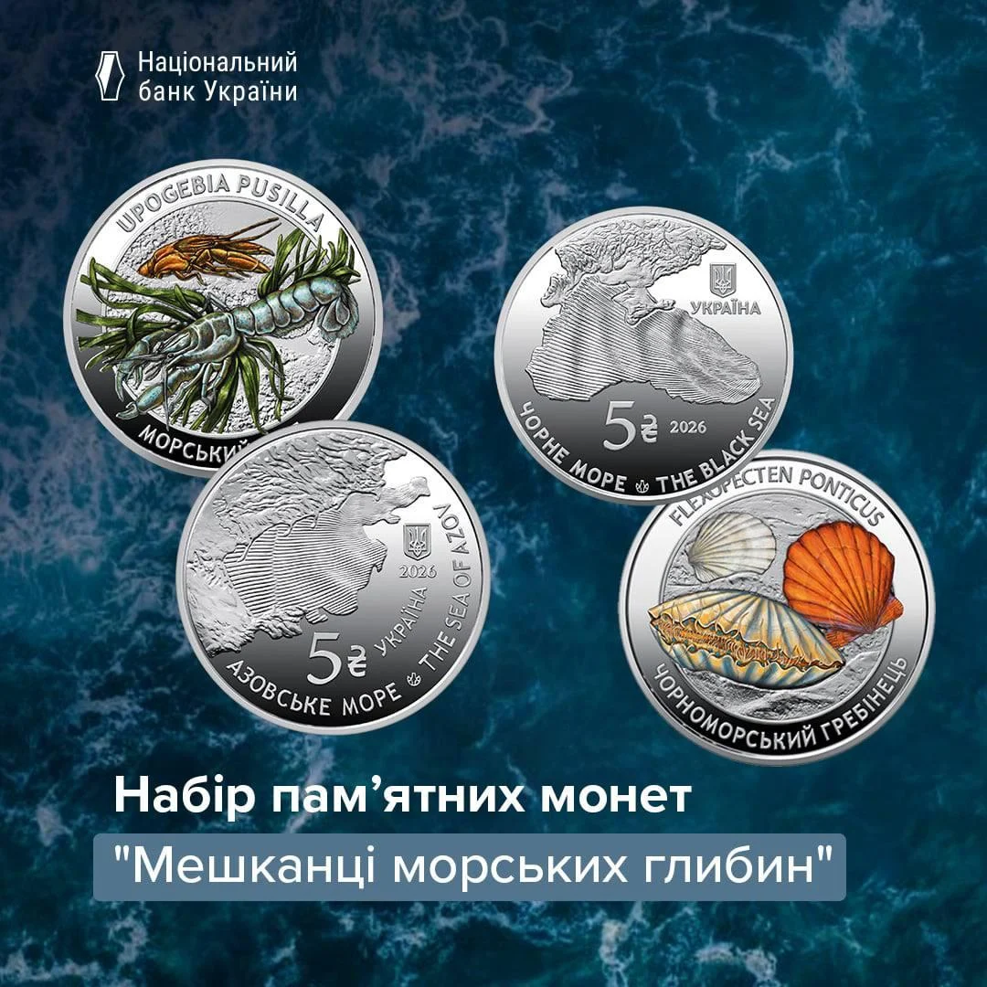 НБУ представив нову серію пам'ятних монет «Мешканці морських глибин» 6 НБУ представив нову серію пам'ятних монет «Мешканці морських глибин» 5
