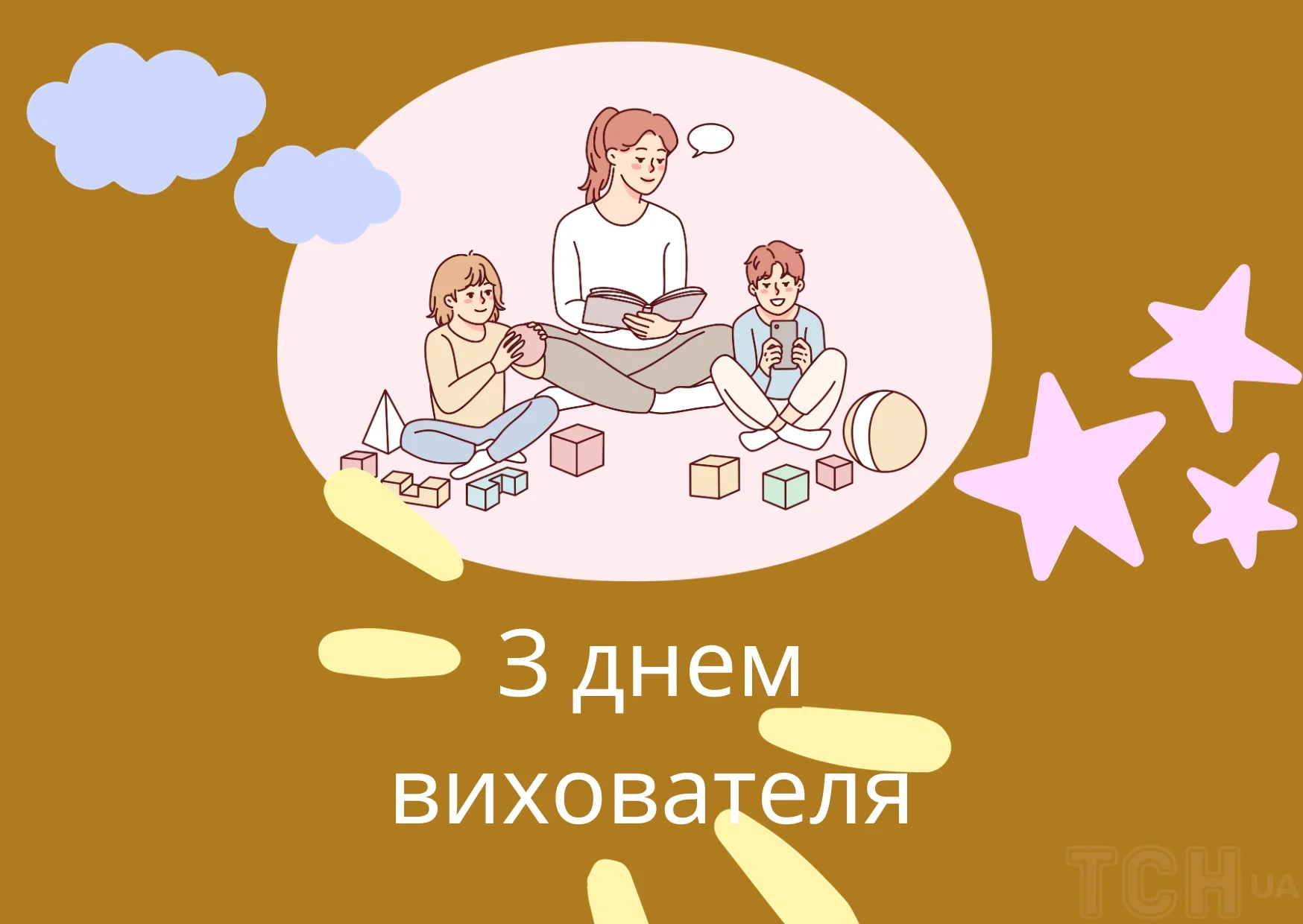 Привітання з Днем вихователя 2026: листівки, побажання та красиві картинки 9