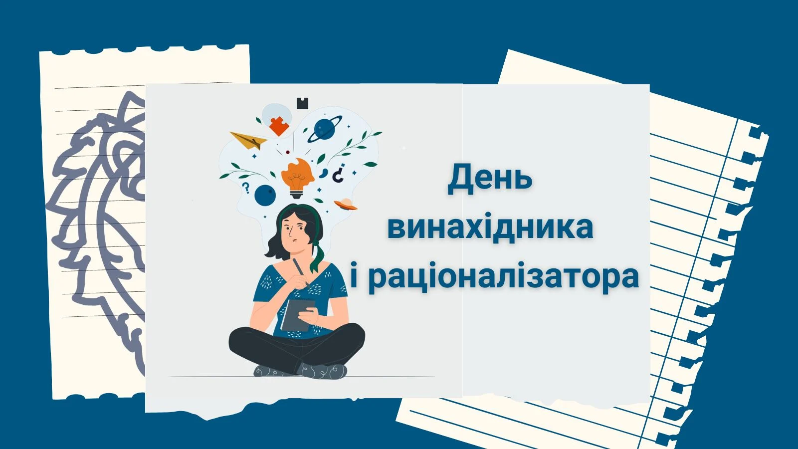 День винахідника і раціоналізатора: дата, історія та приклади привітань 8 День винахідника і раціоналізатора: дата, історія та приклади привітань 7