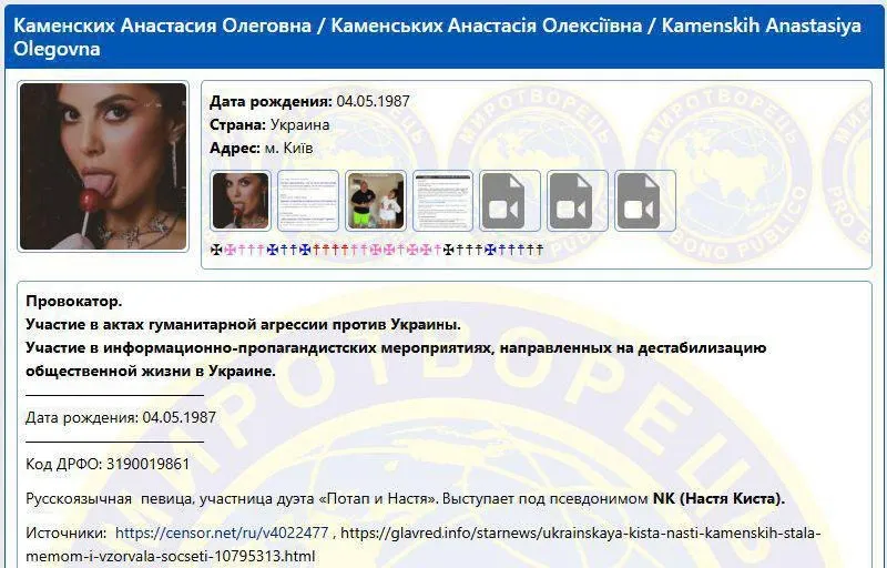 Настя Каменських потрапила до бази «Миротворець» після мовного інтерв’ю 6 Настя Каменських потрапила до бази «Миротворець» після мовного інтерв’ю 5