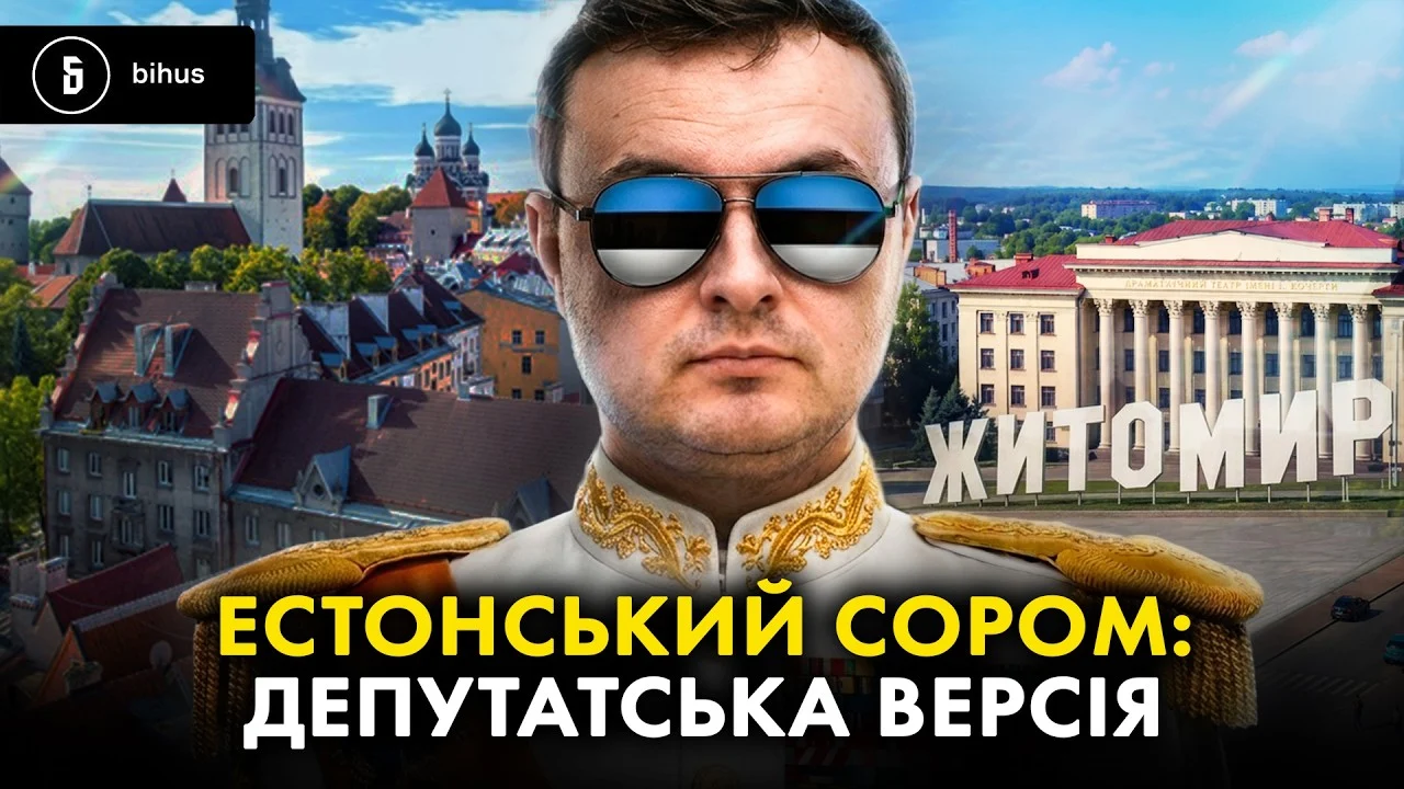 ЕСТОНСЬКИЙ СОРОМ нардепа Пушкаренка: погрози дипломатам, піар на гуманітарці та майно на Печерську 29