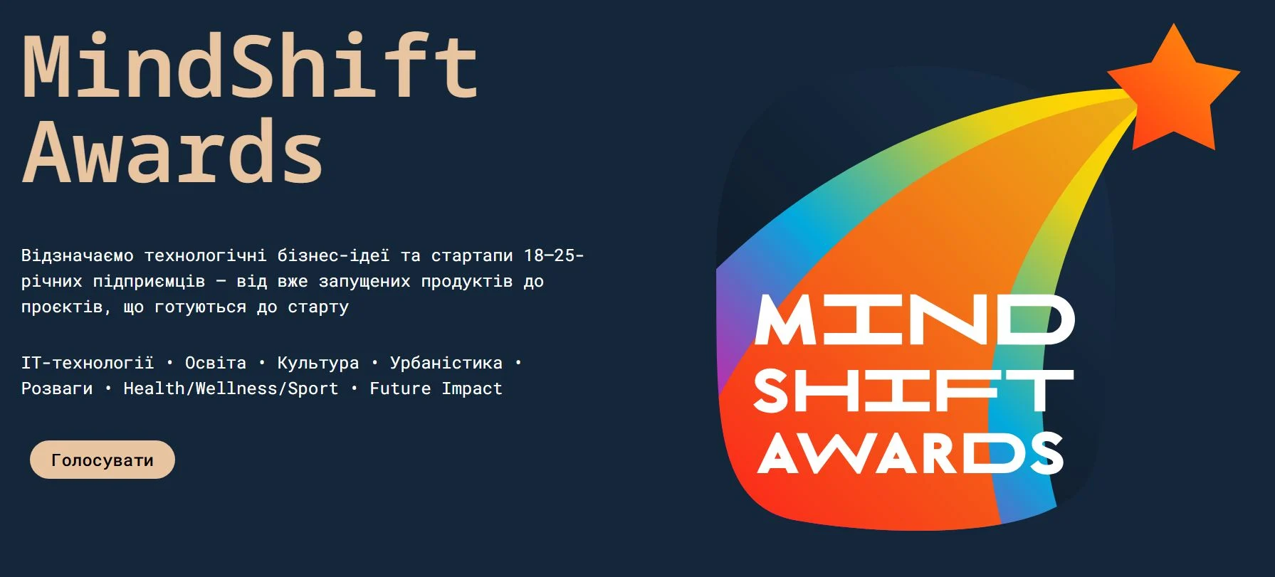 Як отримати грант 1 млн грн для молодих IT‑підприємців України: MindShift Awards 2027  5