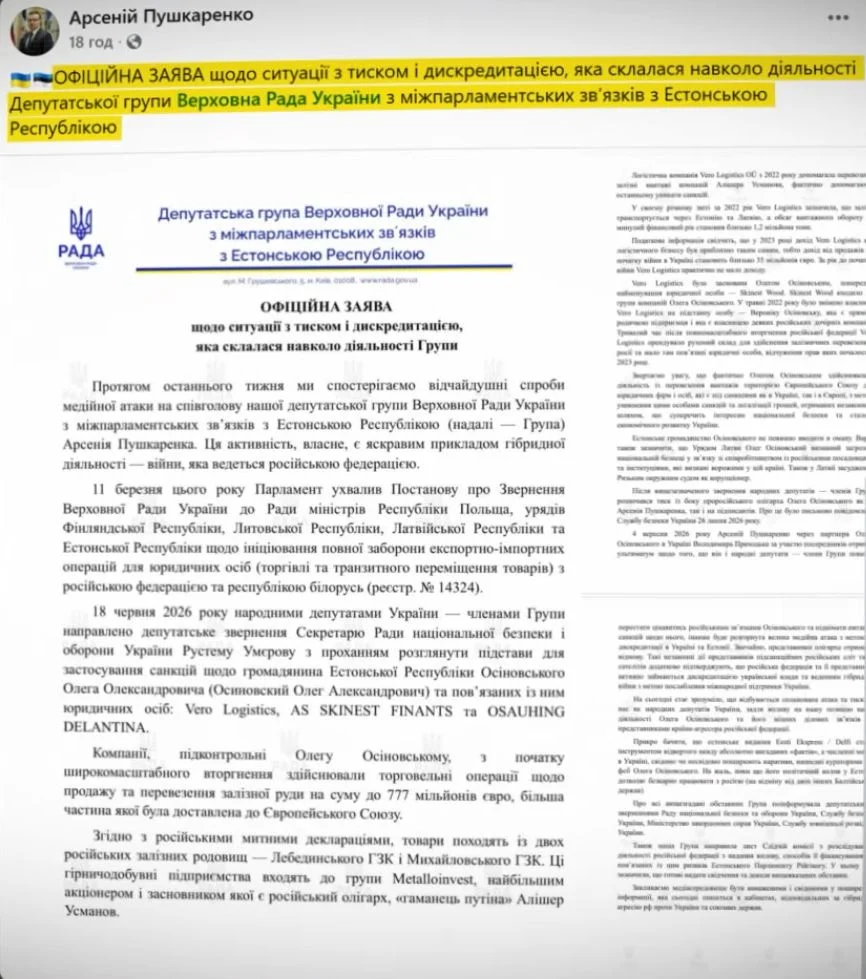 ЕСТОНСЬКИЙ СОРОМ нардепа Пушкаренка: погрози дипломатам, піар на гуманітарці та майно на Печерську 18 ЕСТОНСЬКИЙ СОРОМ нардепа Пушкаренка: погрози дипломатам, піар на гуманітарці та майно на Печерську 17