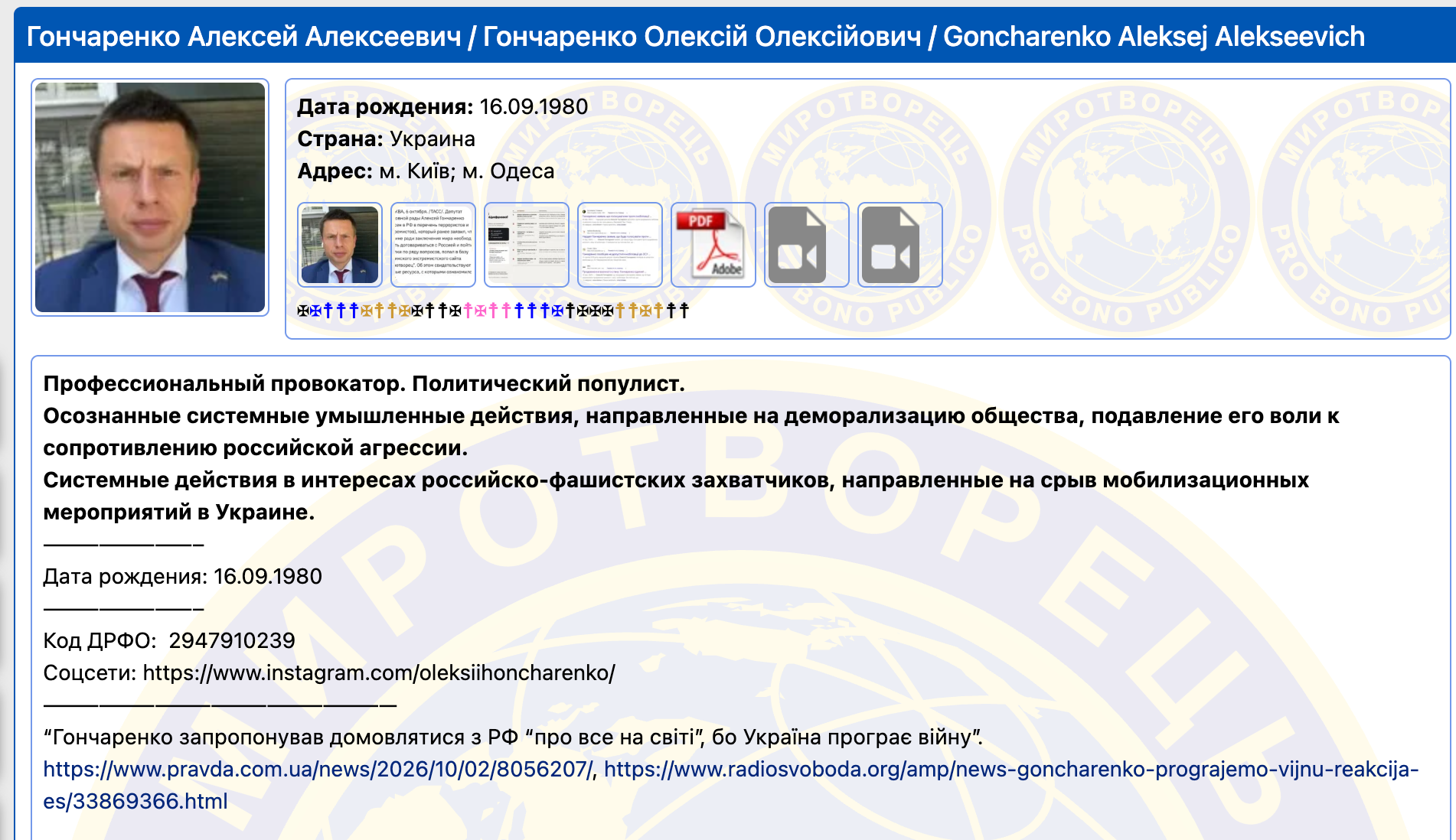 Хто такий Олексій Гончаренко, біографія скандального депутата-популіста та «співця капітуляції» 28 Хто такий Олексій Гончаренко, біографія скандального депутата-популіста та «співця капітуляції» 27