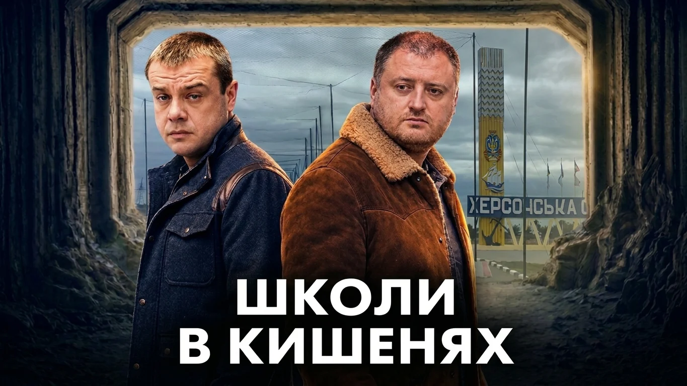 Мільйони на школи-привиди: діти Херсонщини досі онлайн, а підрядники з грошима 41