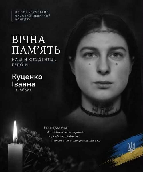 «Була силою, яка може зрушити все»: загинула бойова медикиня Іванна "Гайка" Куценко, 33 р., морська піхота 5