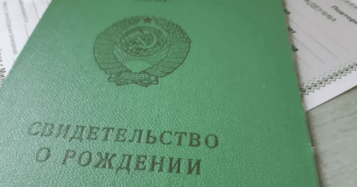 Радянське свідоцтво про народження: чи треба замінювати на новий український зразок 5