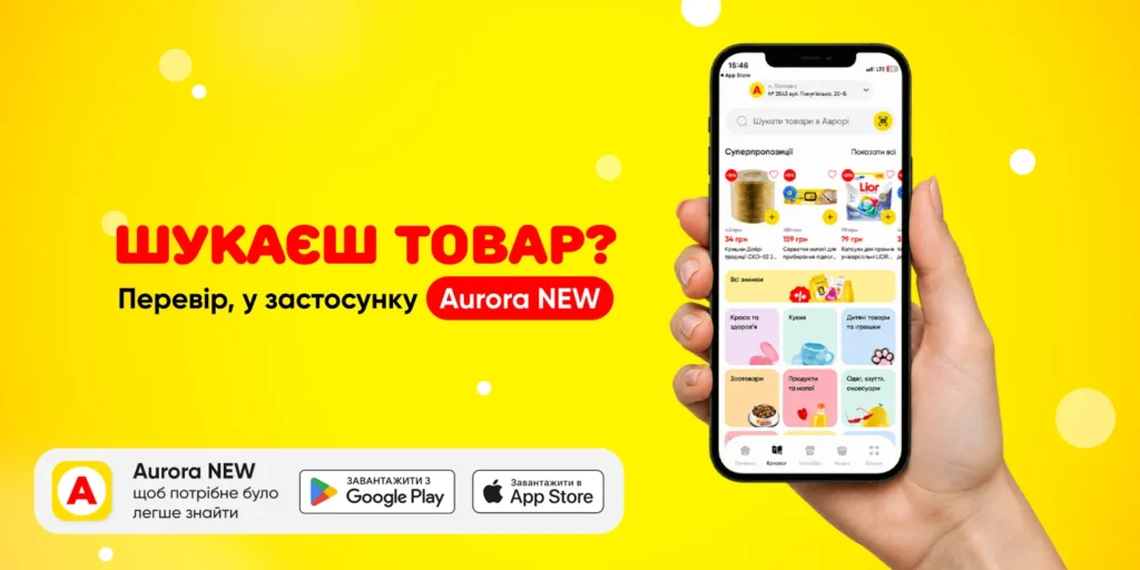 Аврора скасувала доставку: як замовити товар зараз 6 Аврора скасувала доставку: як замовити товар зараз 5