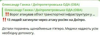 13 загиблих у Дніпрі: дрон влучив у цивільний електропоїзд 8 13 загиблих у Дніпрі: дрон влучив у цивільний електропоїзд 7