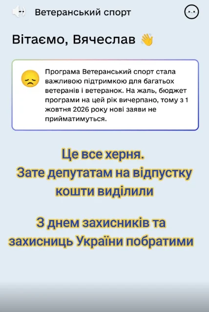 Скасування «Ветеранського спорту»: офіційне пояснення Мінветеранів 6 Скасування «Ветеранського спорту»: офіційне пояснення Мінветеранів 5