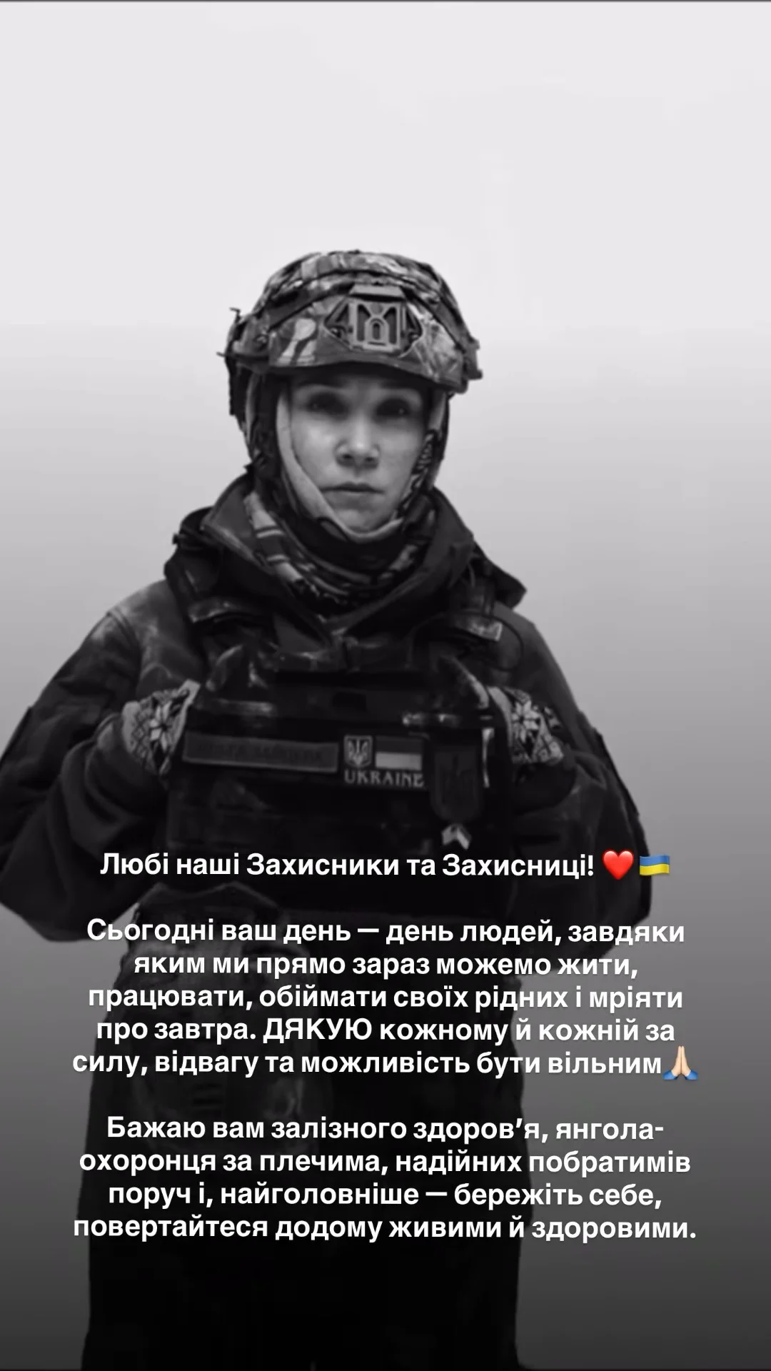 Зірки України подякували військовим у День захисників 2026 6 Зірки України подякували військовим у День захисників 2026 5