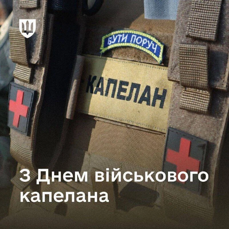 День військового капелана: привітання та подяка духовним наставникам українських захисників 12 День військового капелана: привітання та подяка духовним наставникам українських захисників 11