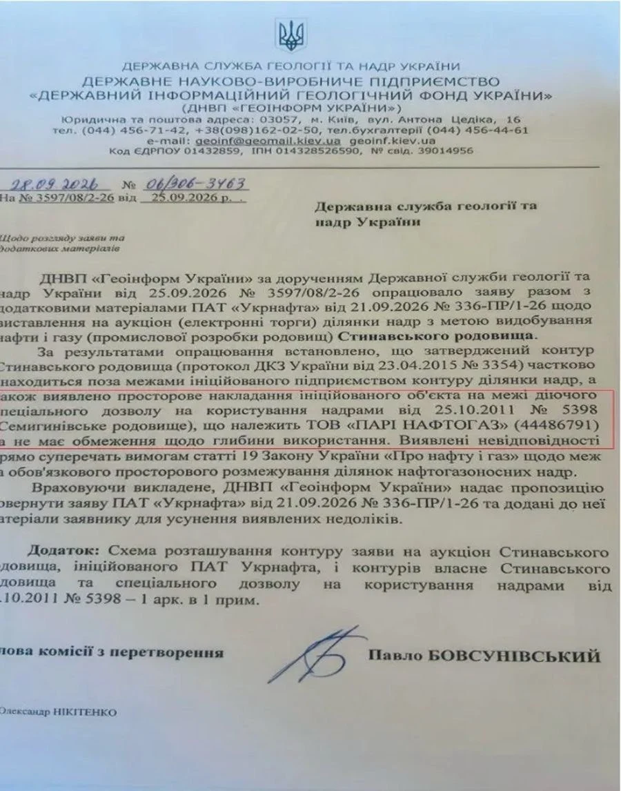 СБУ перевіряє схему Злочевського: держава ризикує втратити понад 1 млрд грн на Стинавському родовищі 8 СБУ перевіряє схему Злочевського: держава ризикує втратити понад 1 млрд грн на Стинавському родовищі 7