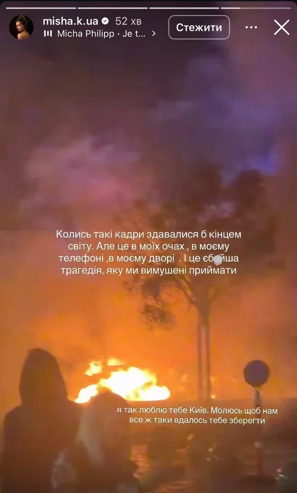 Ксенія Мішина: дронова атака біля дому у Києві 7